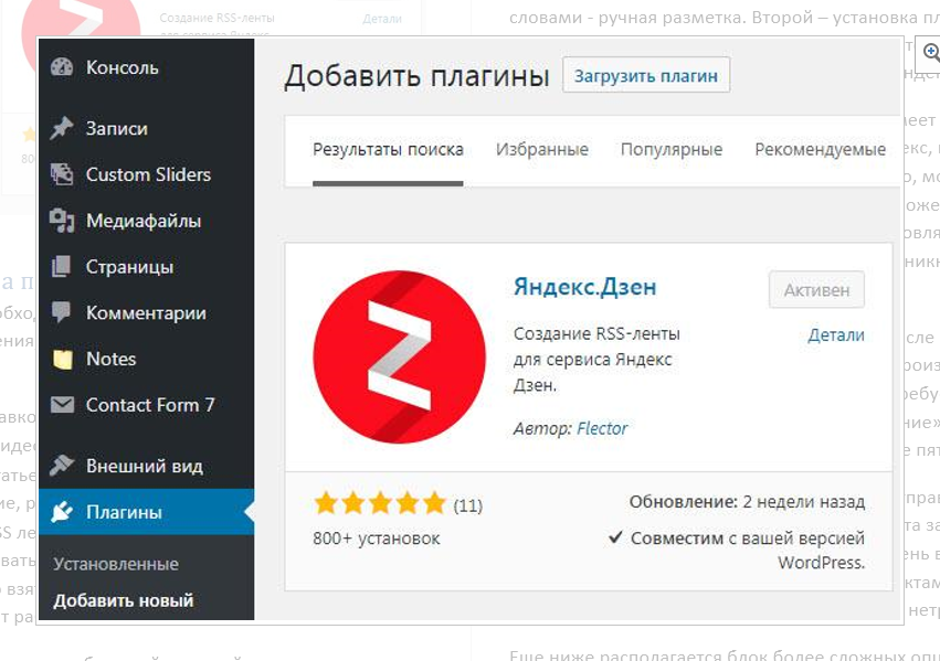 плагина под названием RSS for Yandex Zen