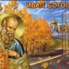 Какой церковный праздник сегодня у православных 9 октября 2021 у православных