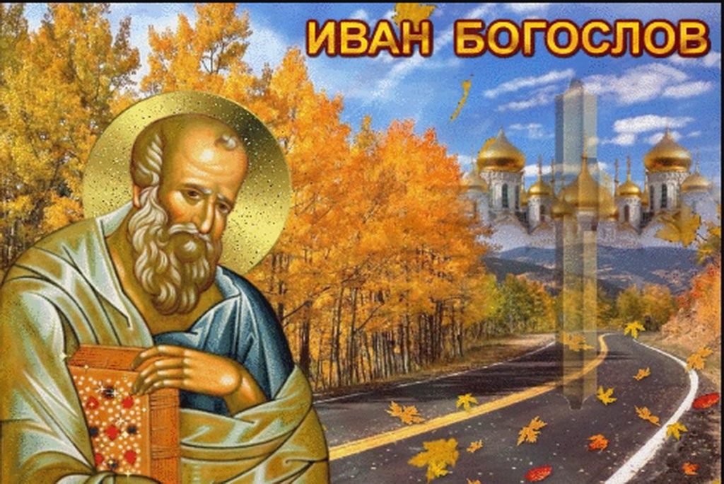 Какой церковный праздник сегодня у православных 9 октября 2021 у православных