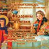 Церковные православные праздники 24 сентября
