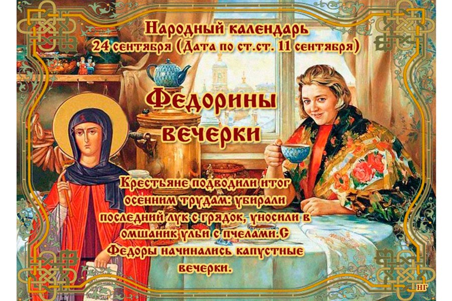 Церковные православные праздники 24 сентября