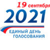 Новая Госдума 2021 года, кто проходит