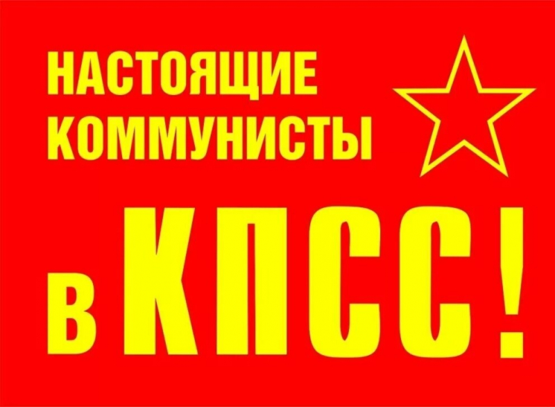 Коммунистическая Партия Социальной Справедливости 2021 – Предвыборная Программа