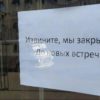 Что будет закрыто с 30 октября по 7 ноября в Новосибирске и области