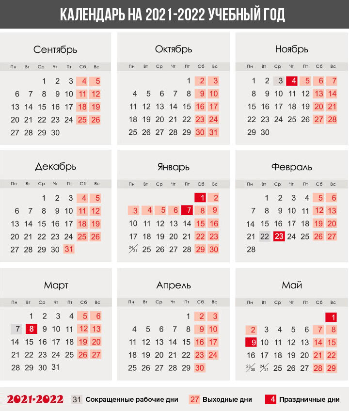 пустой календарик на 2021-2022 учебный год