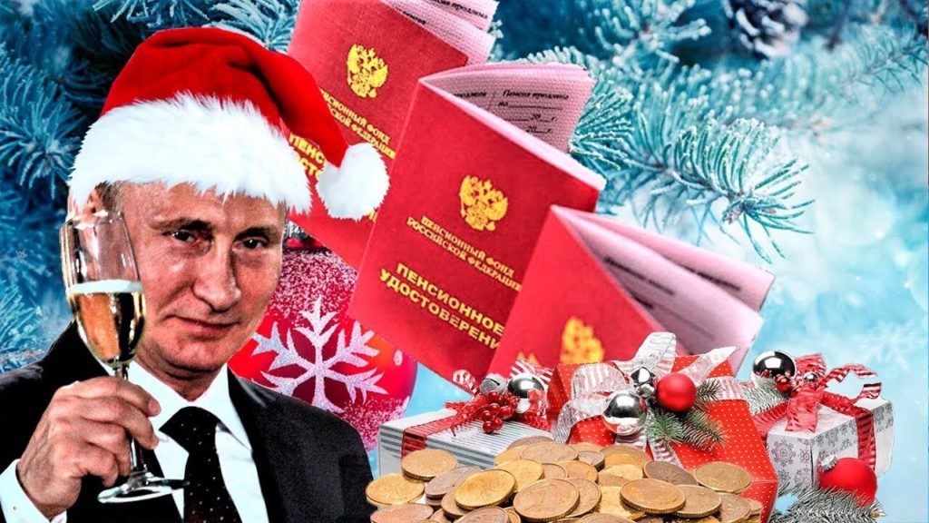 Путинские выплаты в декабре 2021
