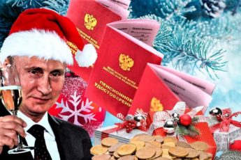 Путинские выплаты в декабре 2021