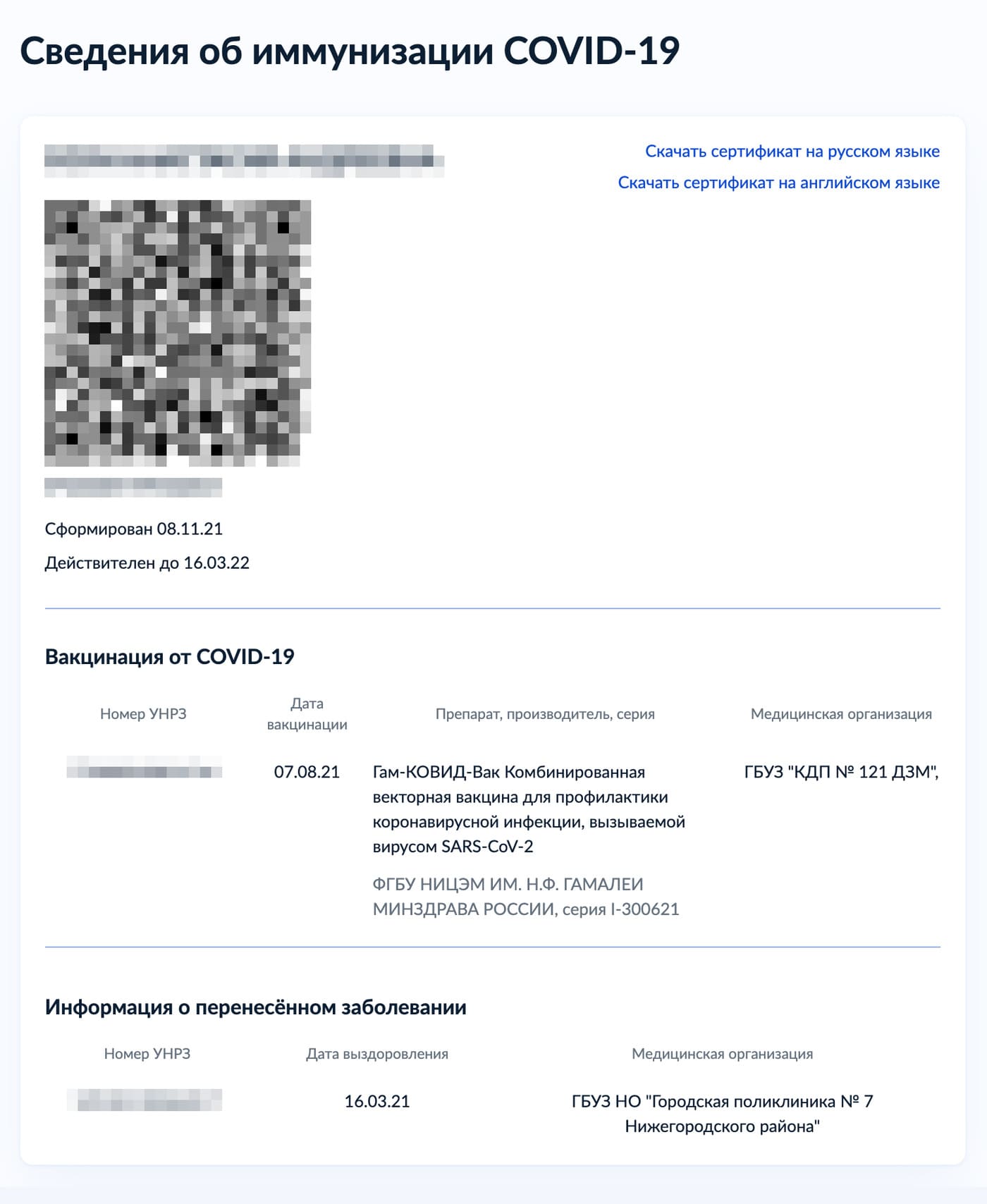 QR код о вакцинации фото