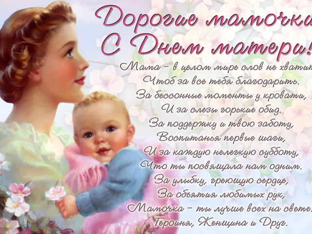 Лучшие Пожелания Маме На День Матери 2021