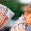 Будет ли новая выплата на ребенка с 1 января 2022