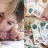 Будут ли выплаты по 6000 рублей на каждого ребенка в декабре 2021