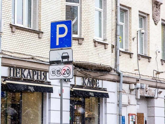 Изменилась стоимость парковки в наиболее востребованных местах Москвы