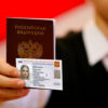 Электронный паспорт