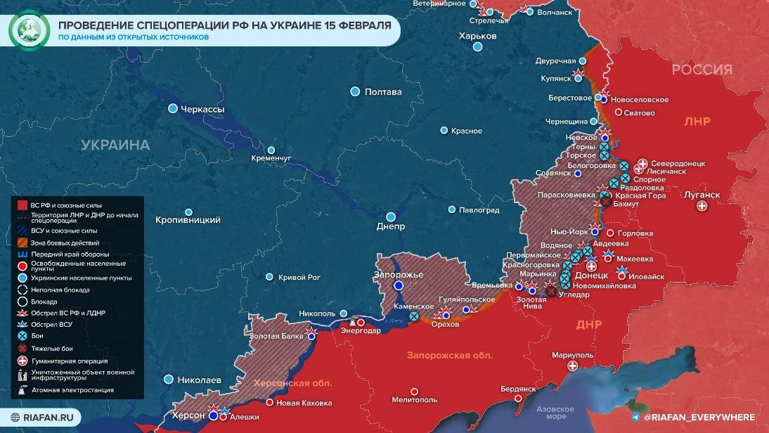 Бахмут (Артемовск), Сватово, Кременная — карта боевых действий на Украине на сегодня 15 февраля 2023