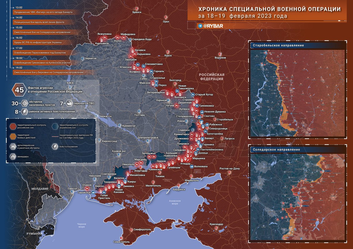 Военная спецоперация России на Украине: новости сегодня, 20 февраля 2023 года