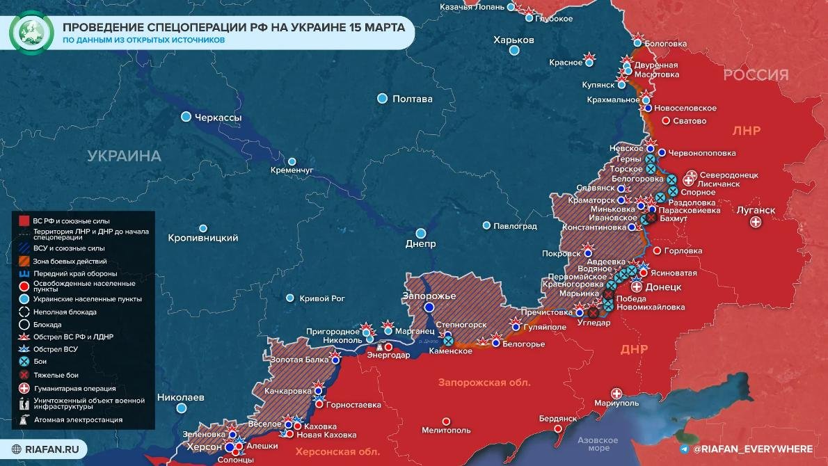 Карта боевых действий на Украине на сегодня 15 марта 2023 года. Брифинг Минобороны РФ